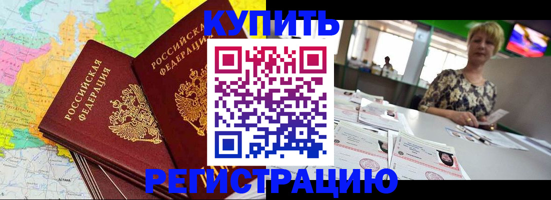 временная регистрация надежно в Углегорске